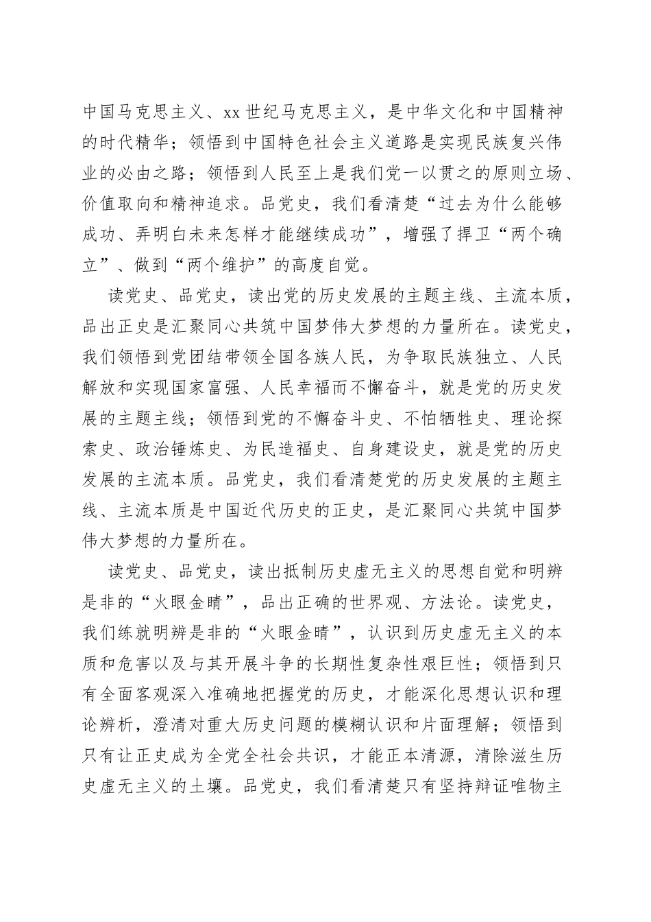 省政协深化委员读书活动工作座谈会发言摘登汇编【2022读书月6篇】_第2页