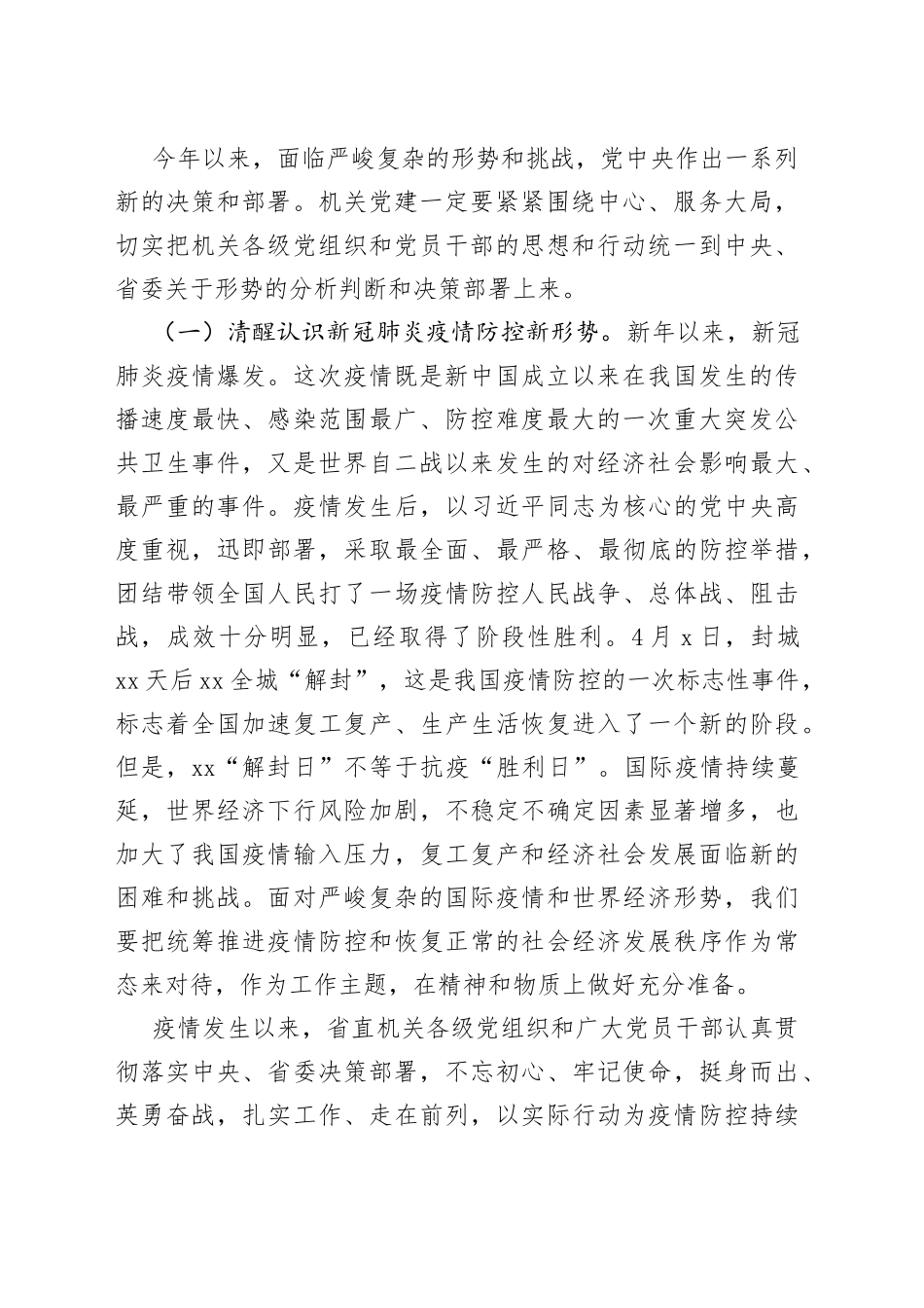 省直机关党的建设工作推进会上的讲话_第2页