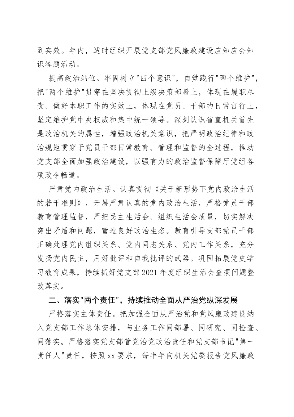 省直机关党支部2022年度纪检工作要点_第2页
