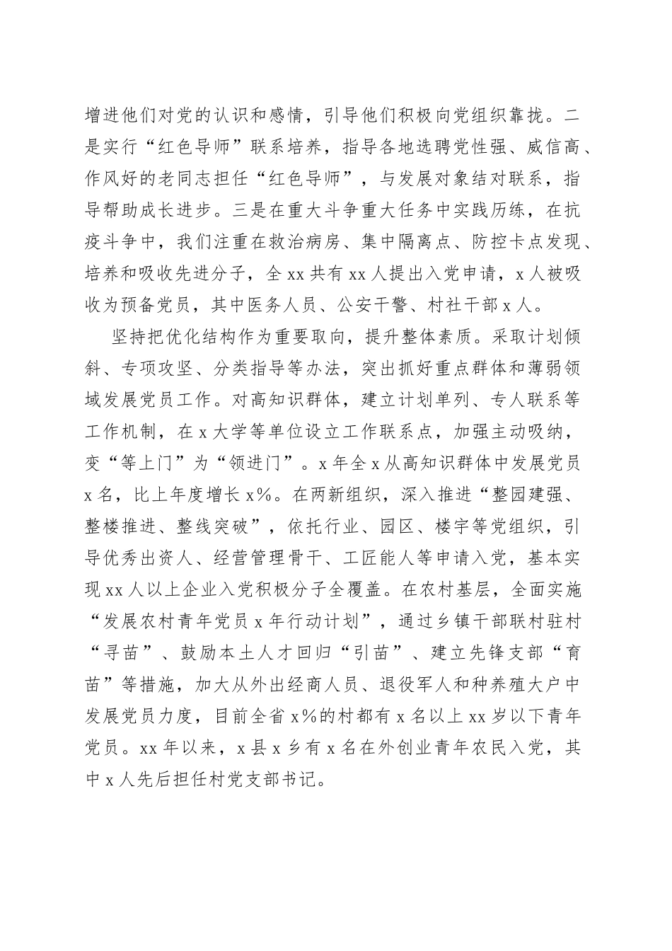 省直机关领导在发展党员经验交流座谈会上的发言_第2页