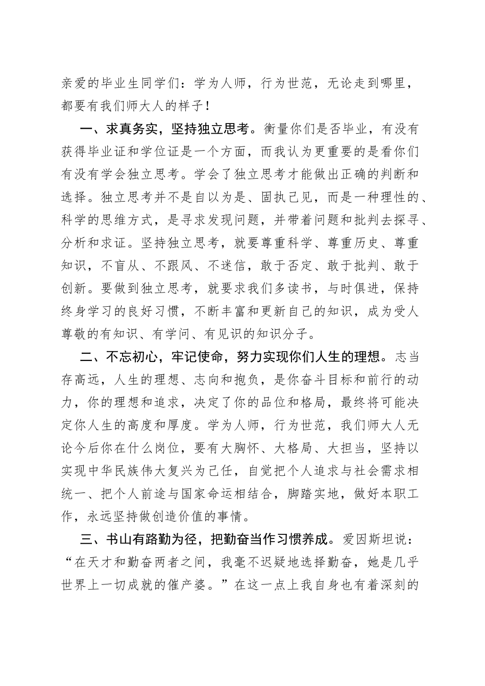 师大校长在毕业典礼上的讲话_第2页