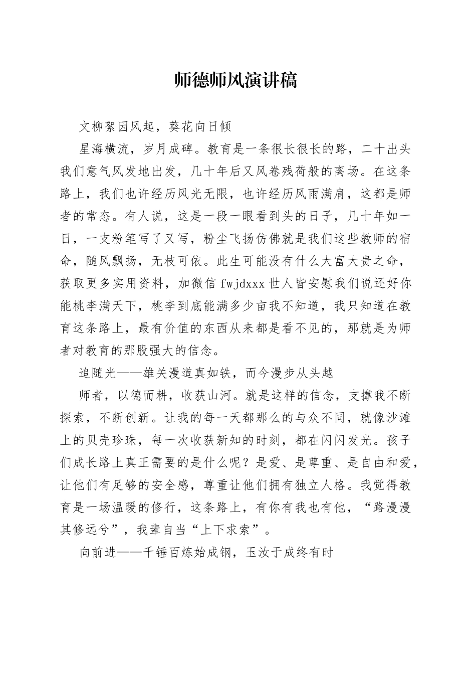 师德师风演讲稿_第1页