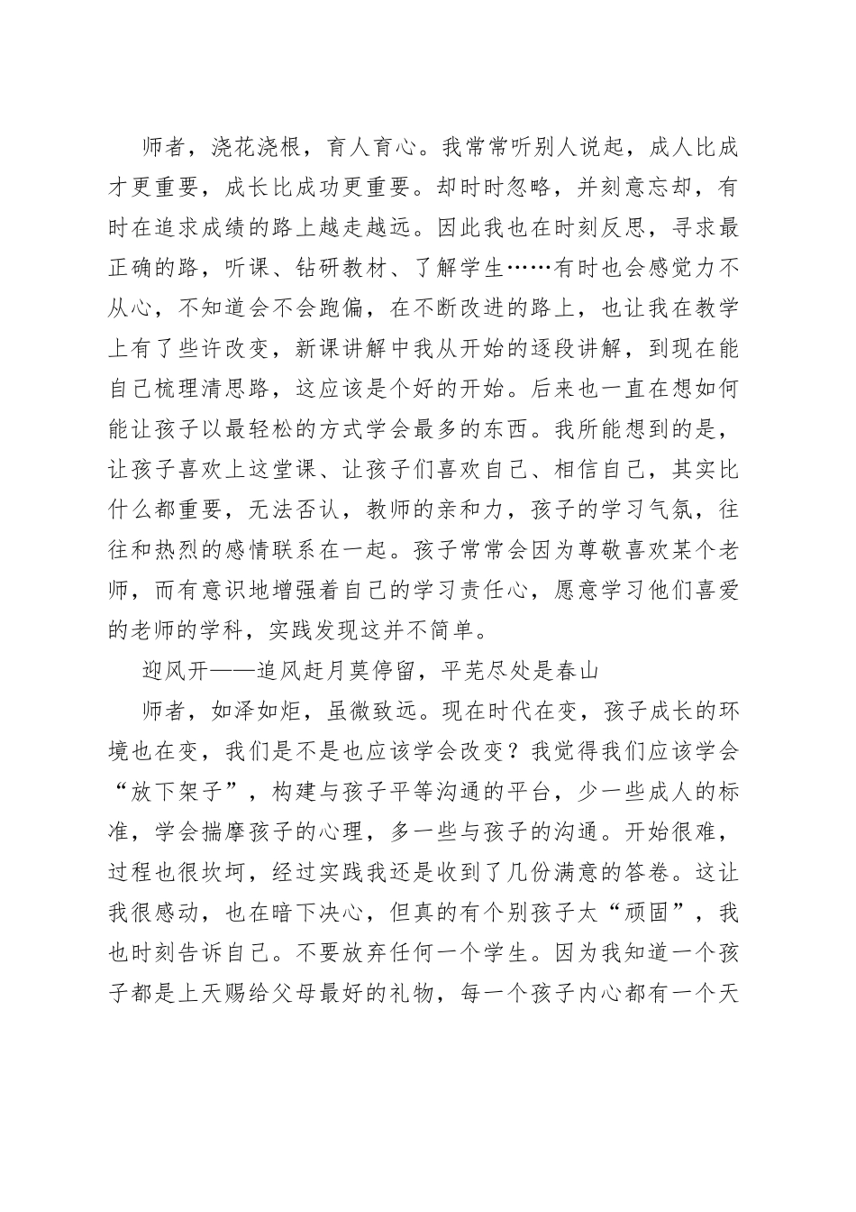 师德师风演讲稿_第2页