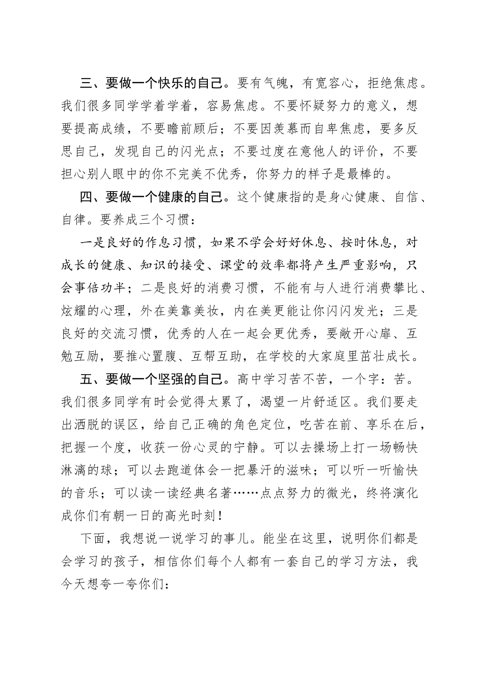 时光转角遇见最美的自己某高中尖子班开班讲话_第2页