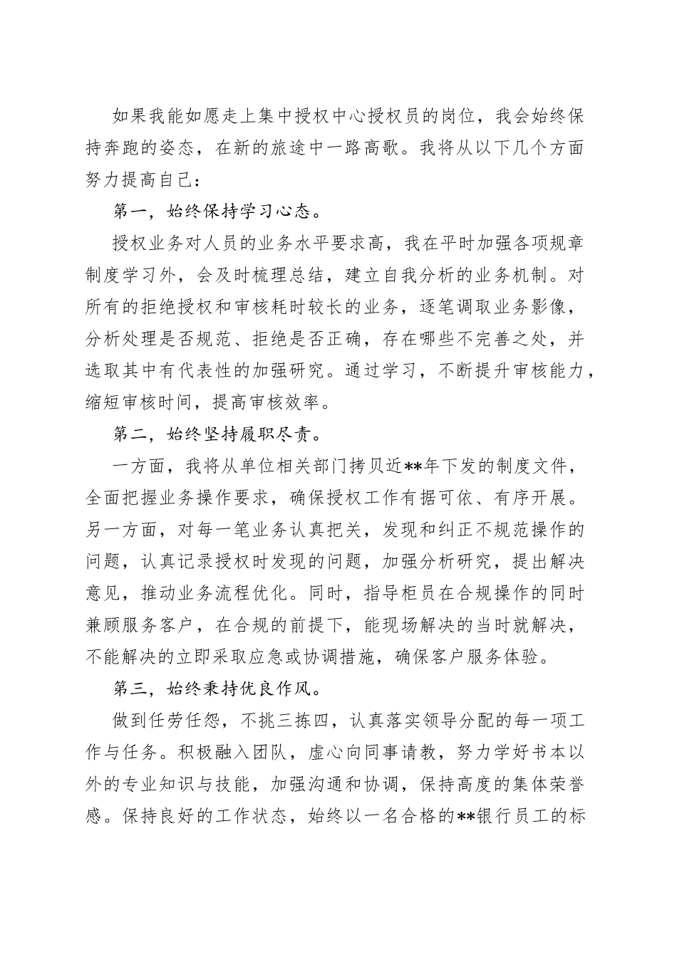 时间桥头香花满径集中授权中心授权员竞聘演讲_第2页