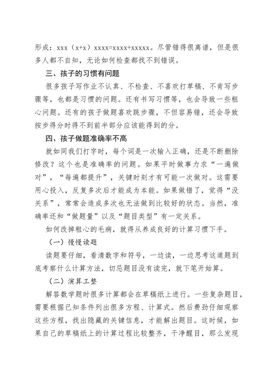 识得粗心“真面目”方得计算好习惯教学研讨会交流发言材料_第2页