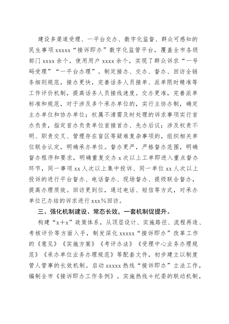 实施12345“接诉即办”改革典型经验材料_第2页