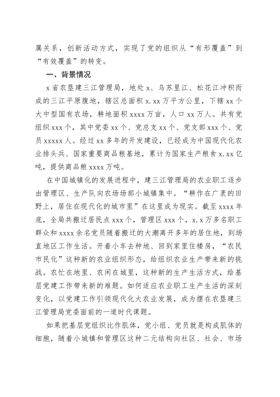 实施党建“细胞工程”案例_第2页