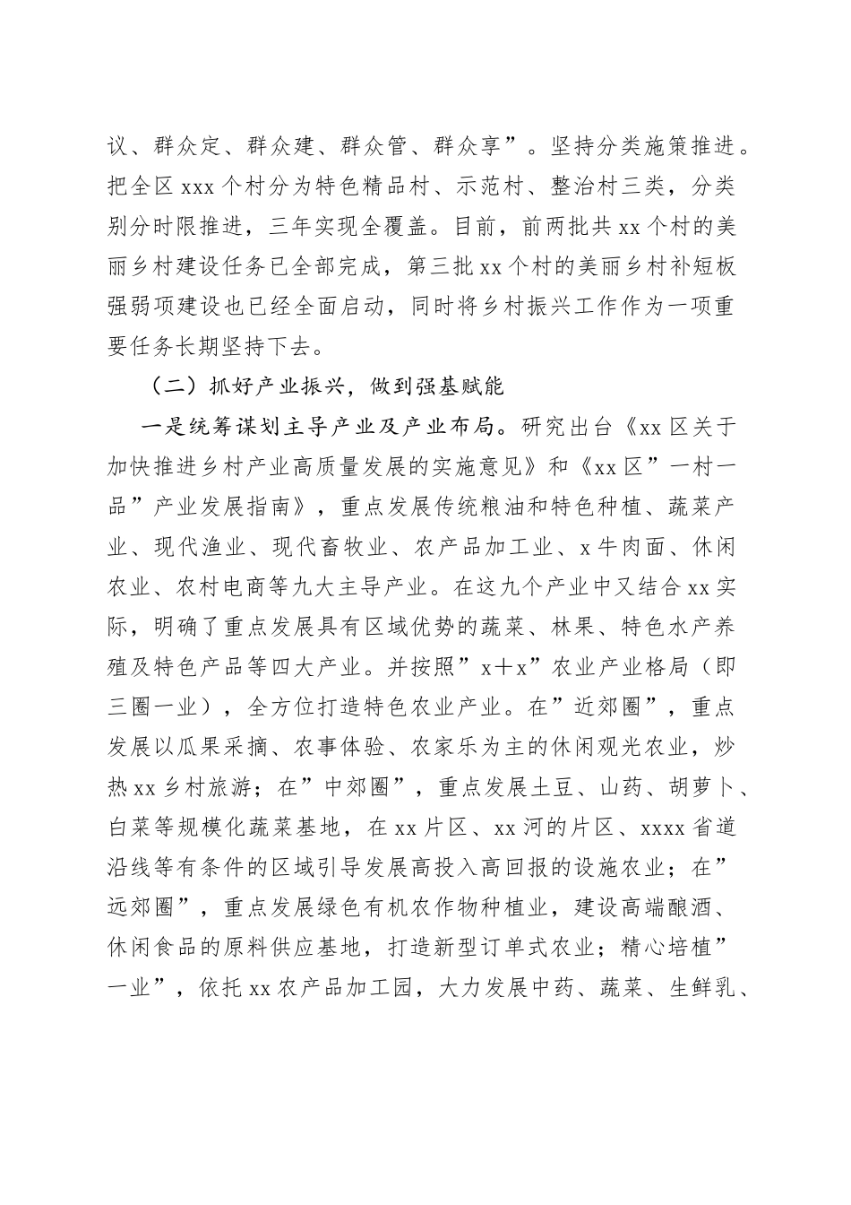 实施乡村振兴战略情况的报告_第2页