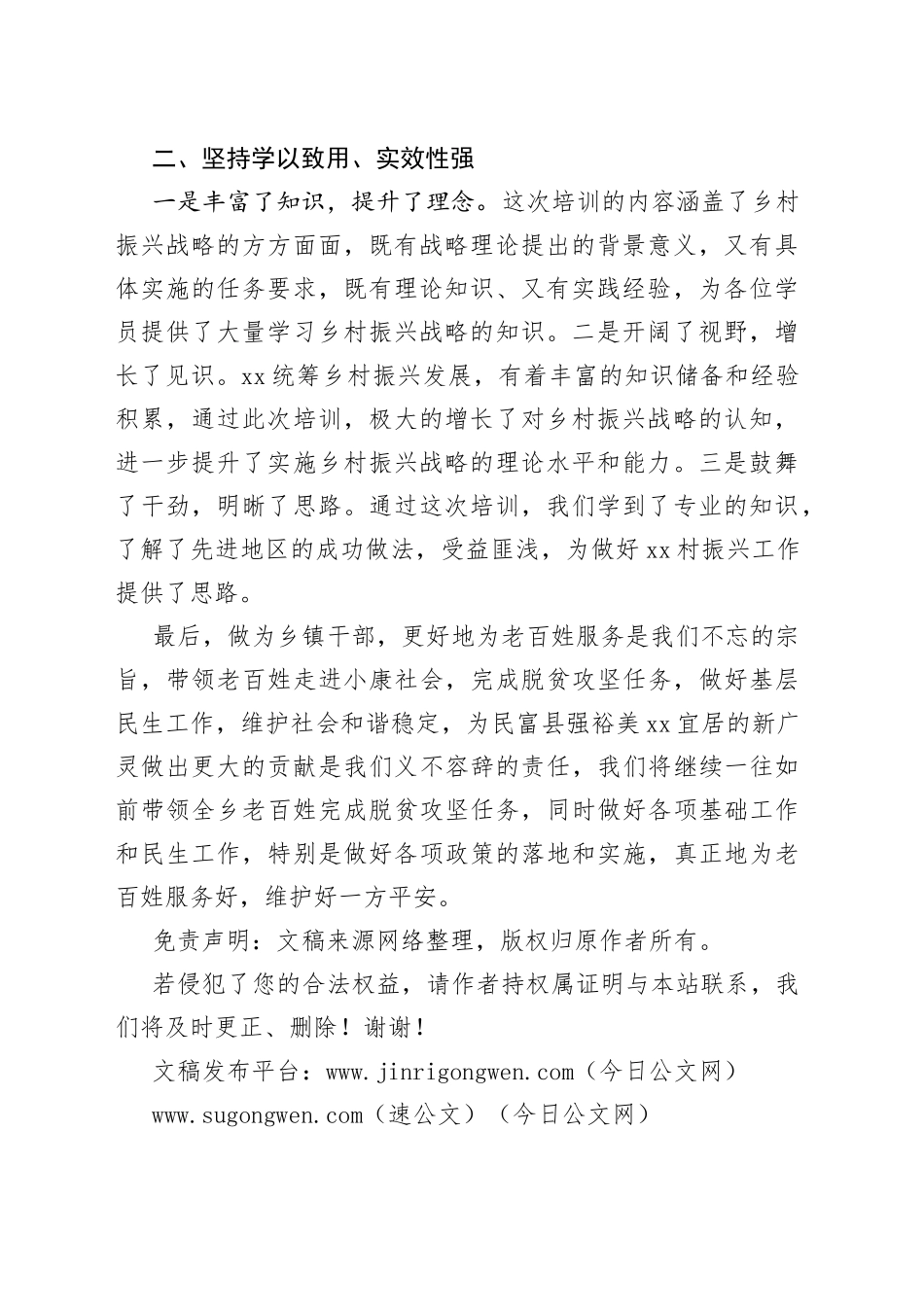 实施乡村振兴战略专题培训班心得体会_第2页