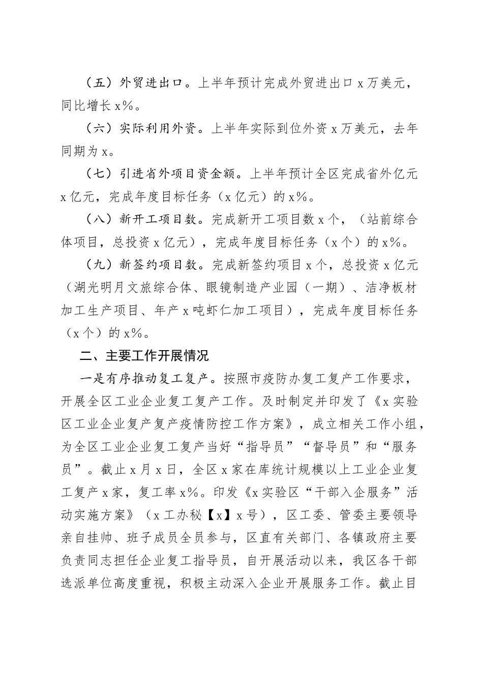 实验区经贸发展局2022年上半年工作开展情况报告_第2页