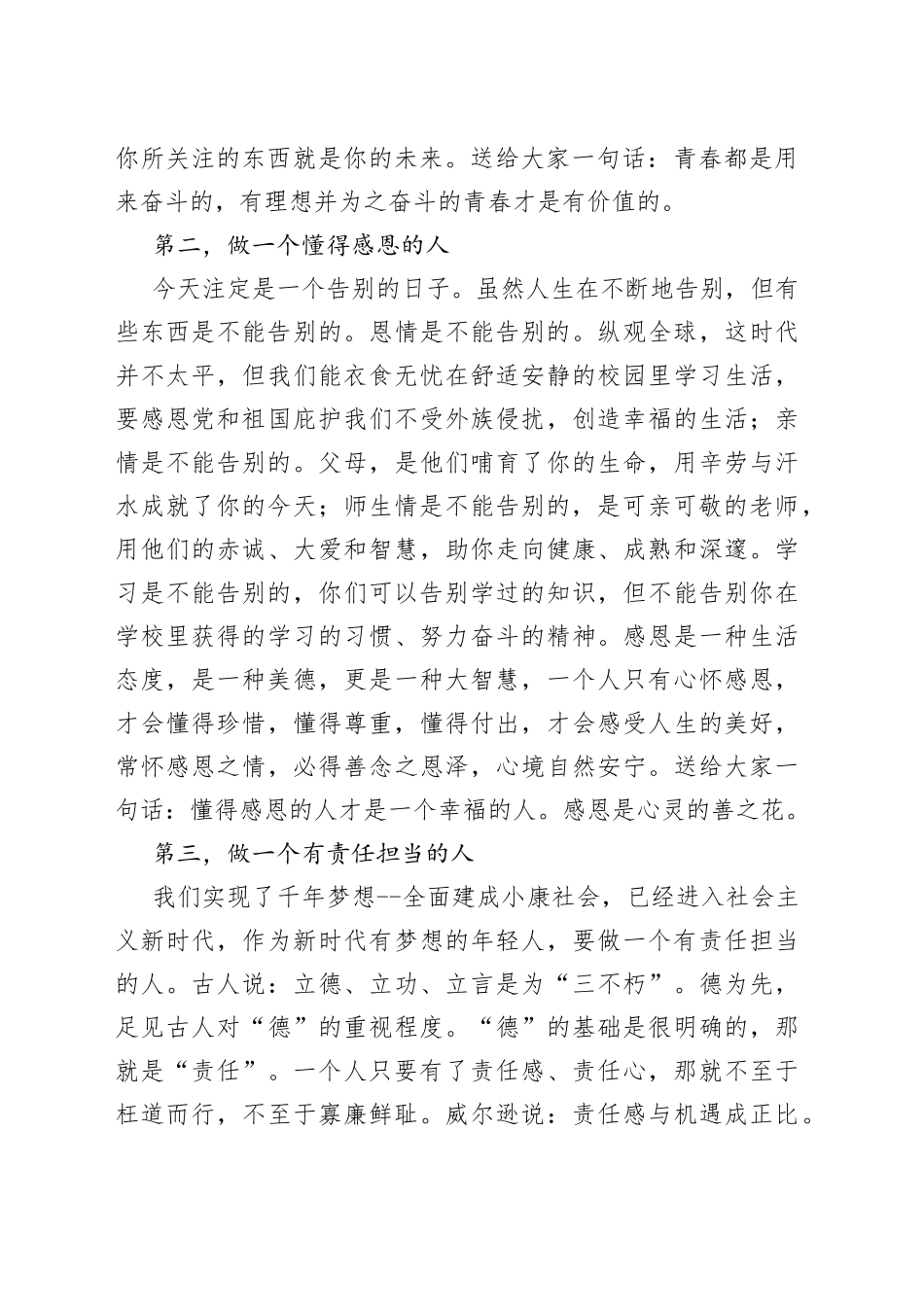 实验学校党委书记在2022届毕业典礼上的致辞_第2页