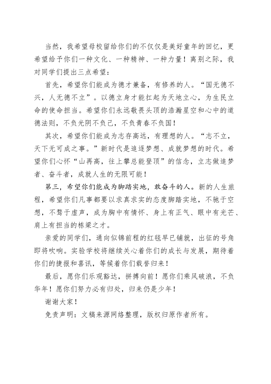 实验学校校长在2022届小学毕业典礼上的致辞_第2页