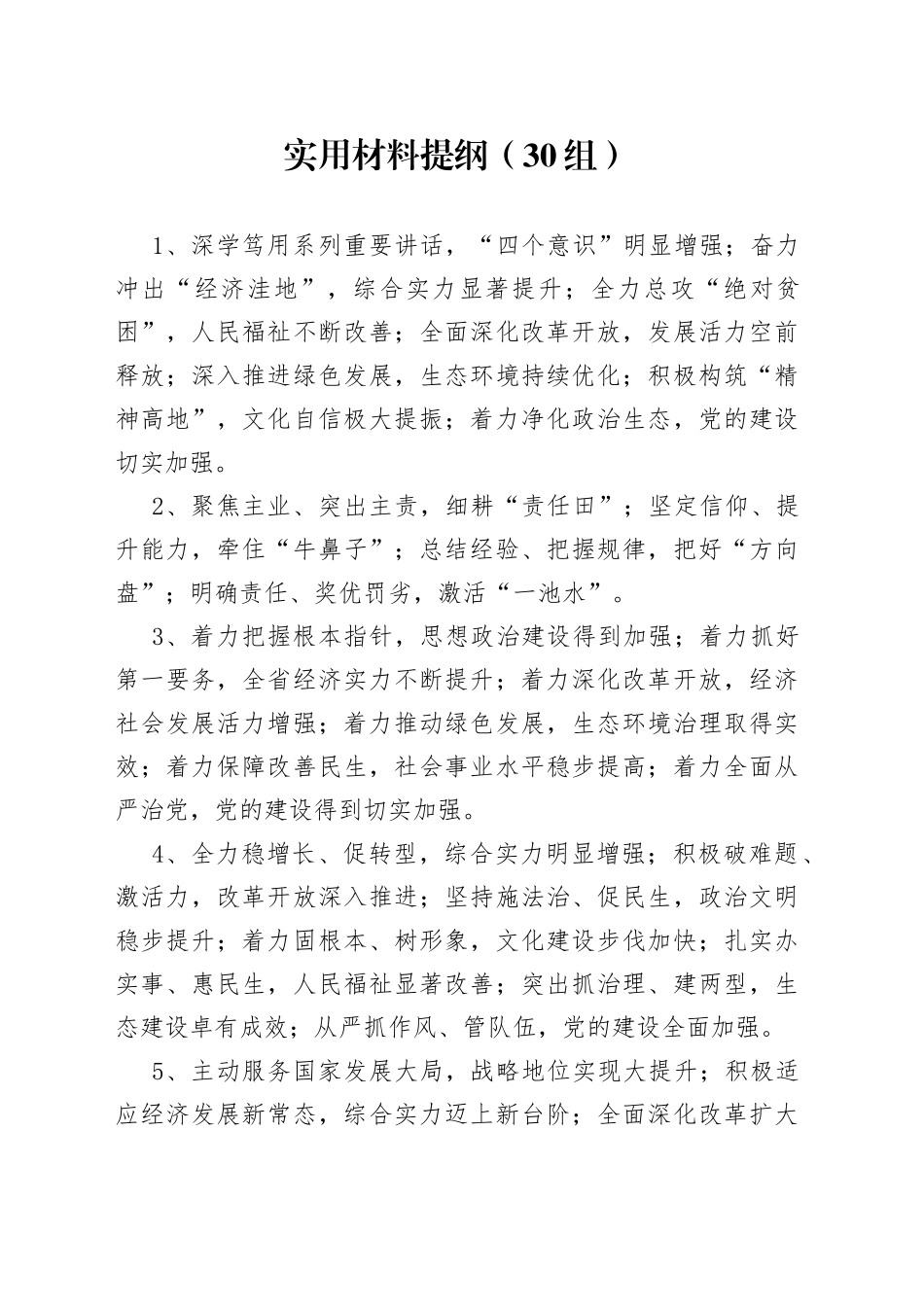 实用材料提纲_第1页