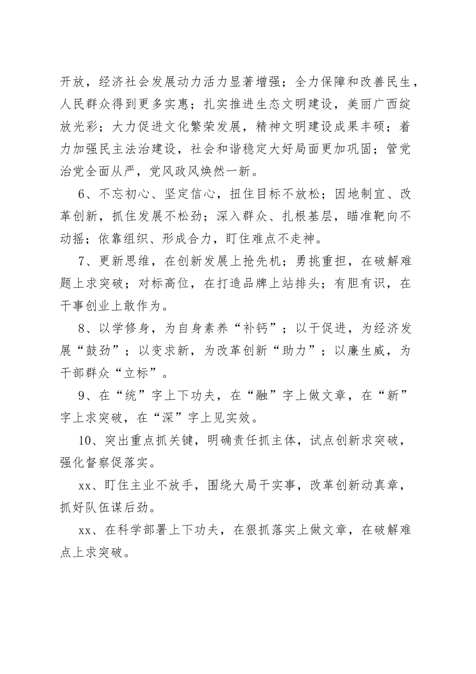 实用材料提纲_第2页