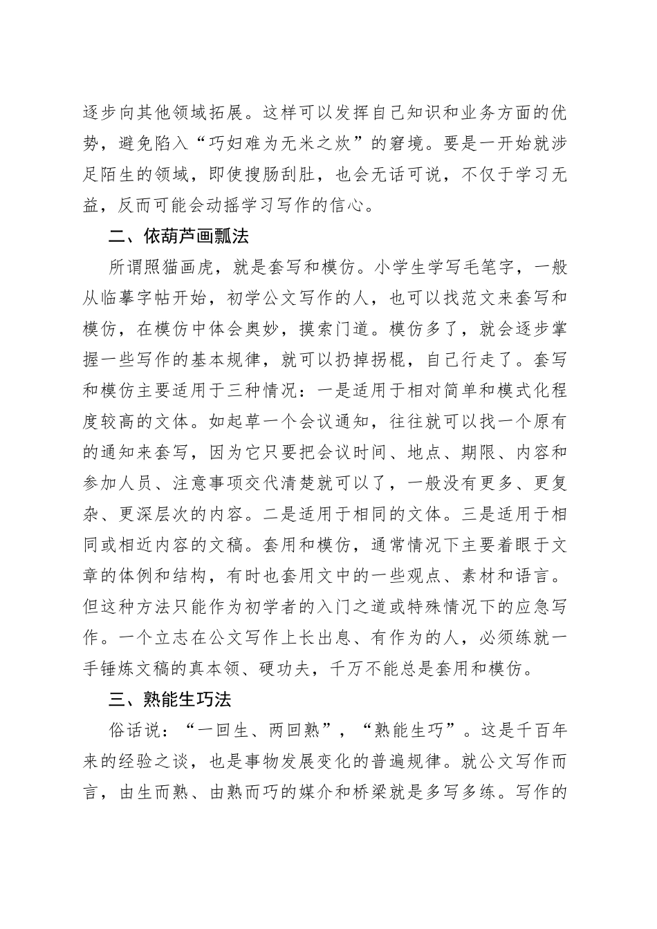 实用公文写作方法探讨_第2页