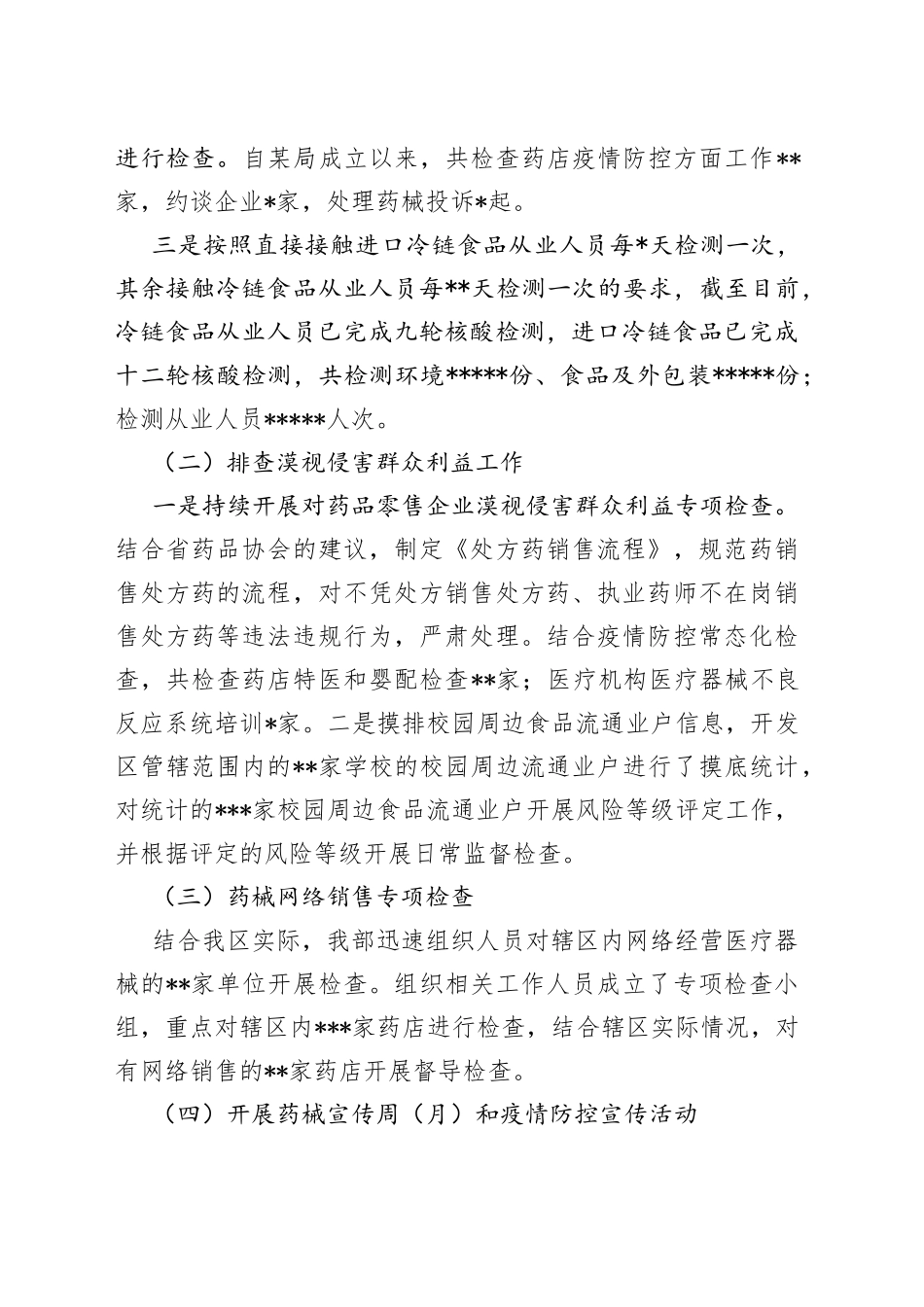 食品药品监督管理科亮点工作总结_第2页