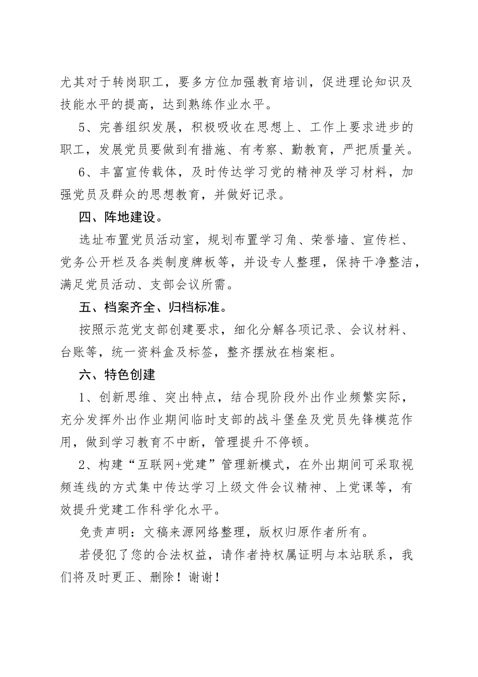 示范党支部创建计划_第2页