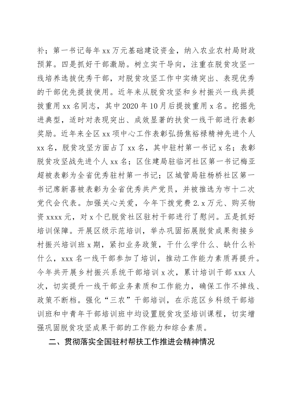 示范区驻村帮扶工作总结_第2页