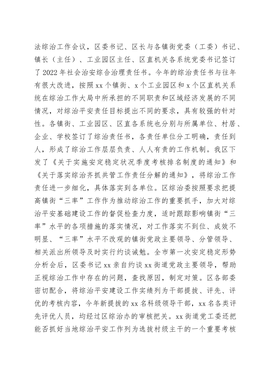 市2022年第一季度生活垃圾分类工作总结_第2页