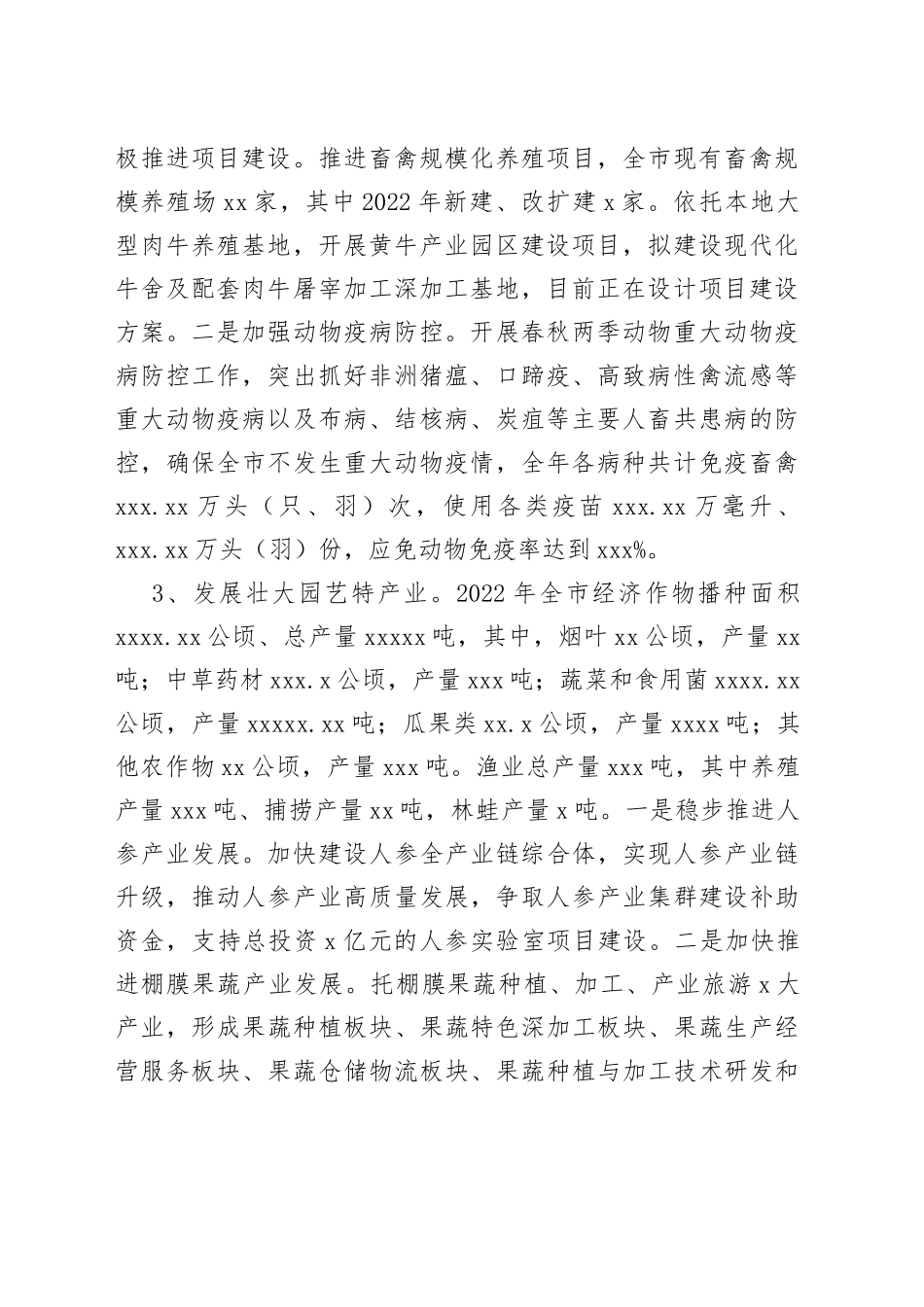 市2022年率先实现农业现代化工作情况报告（1）_第2页