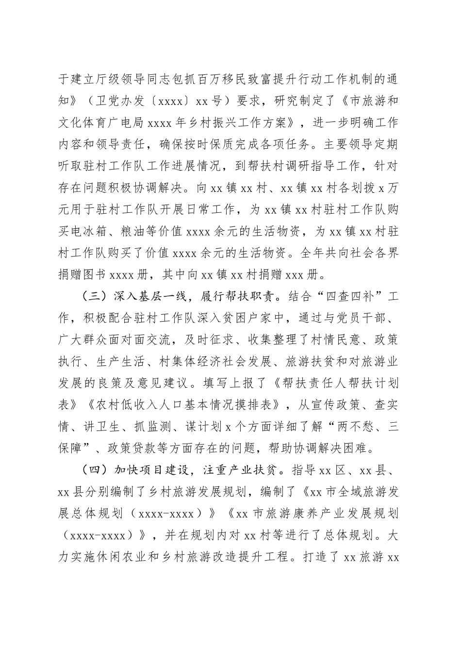 市2022年实施乡村振兴战略工作总结_第2页