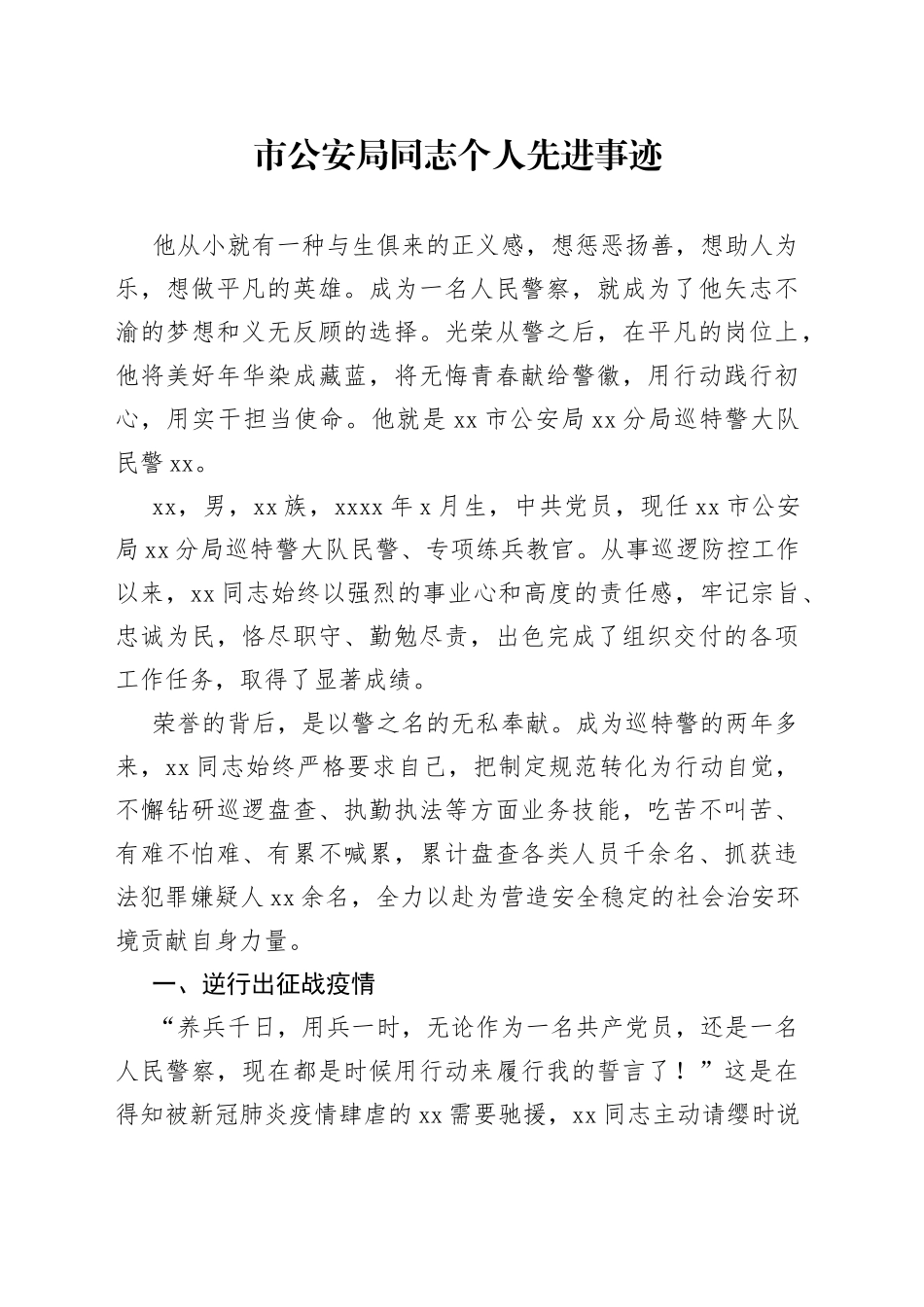 市GA局同志个人先进事迹_第1页