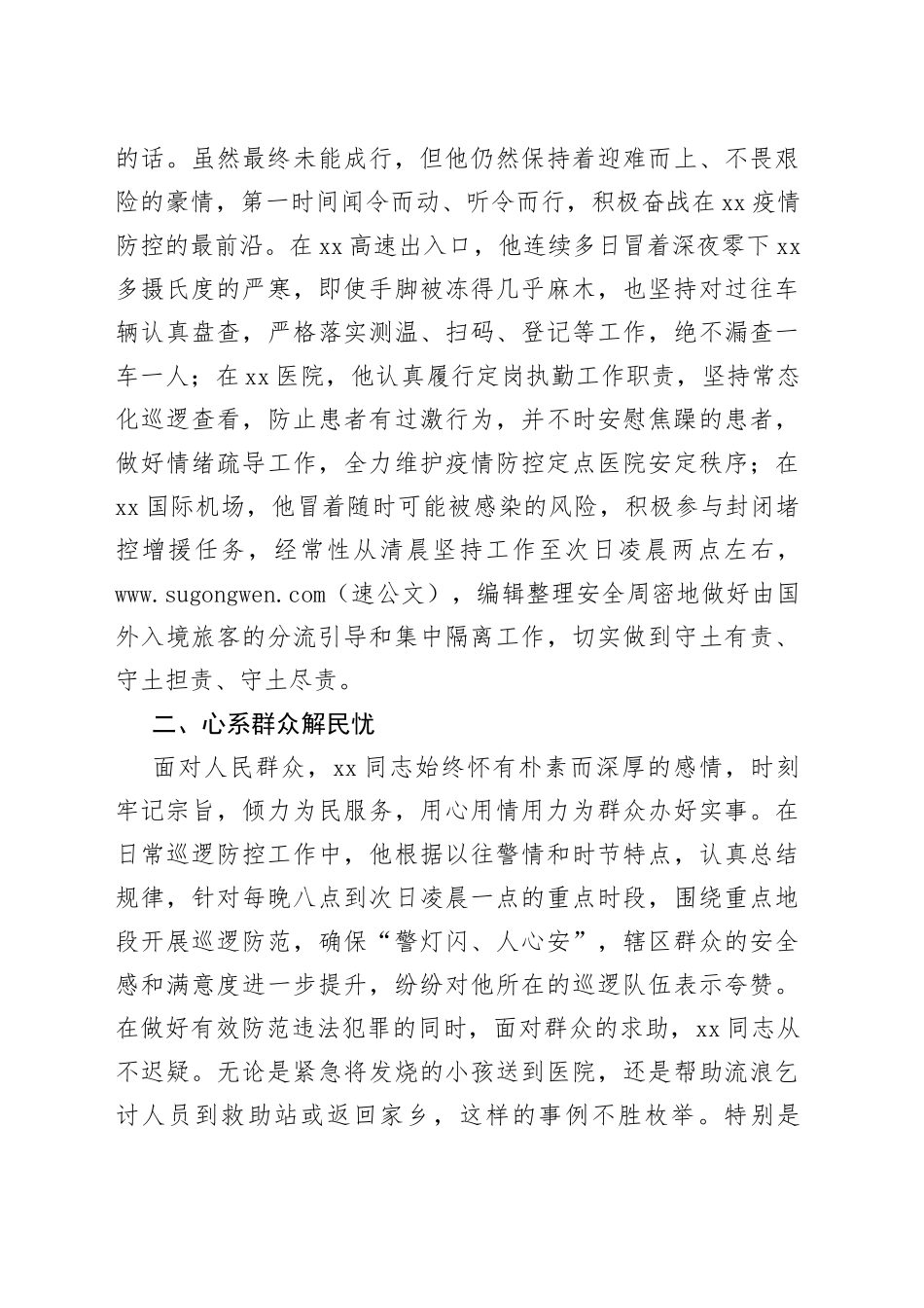 市GA局同志个人先进事迹_第2页