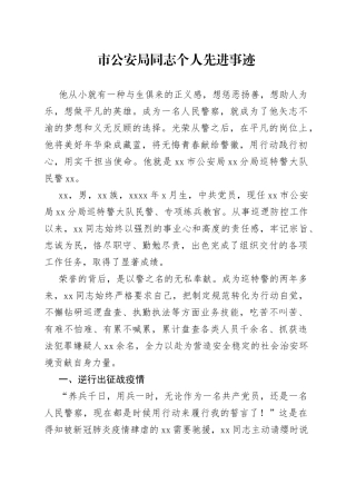 市GA局同志个人先进事迹