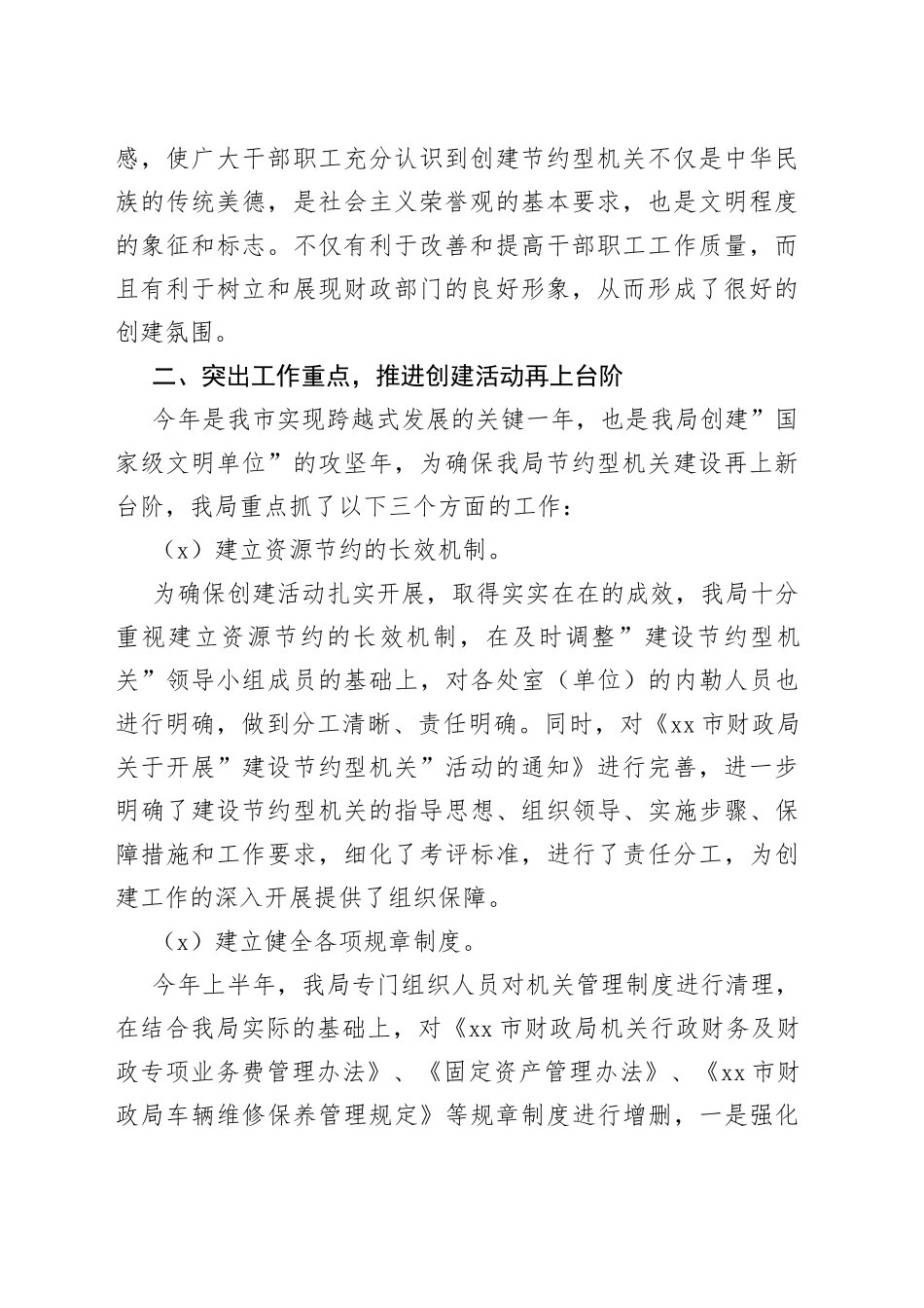 市财政局建设节约型机关工作情况汇报_第2页