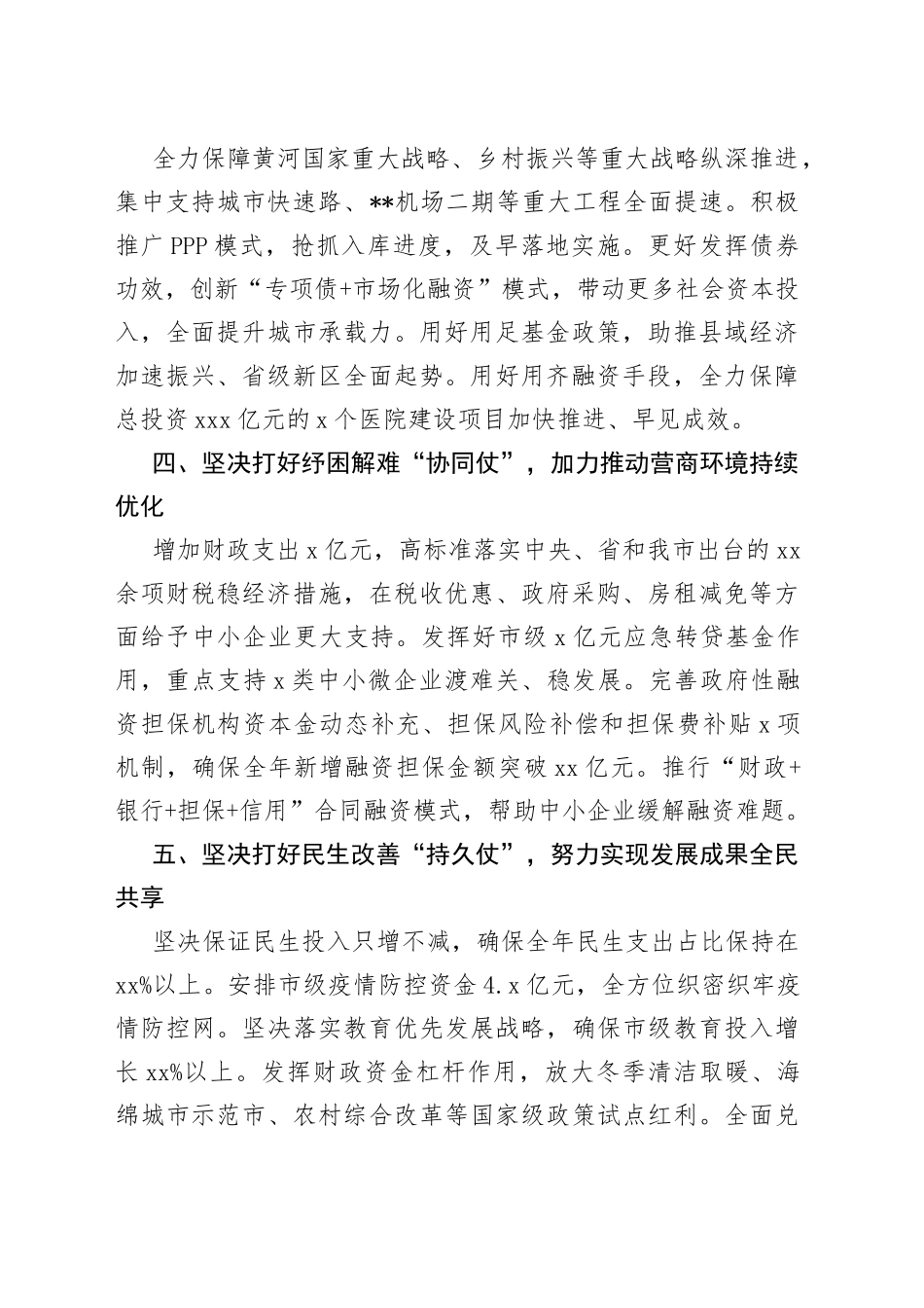 市财政局局长在全市半年工作总结分析会上发言_第2页