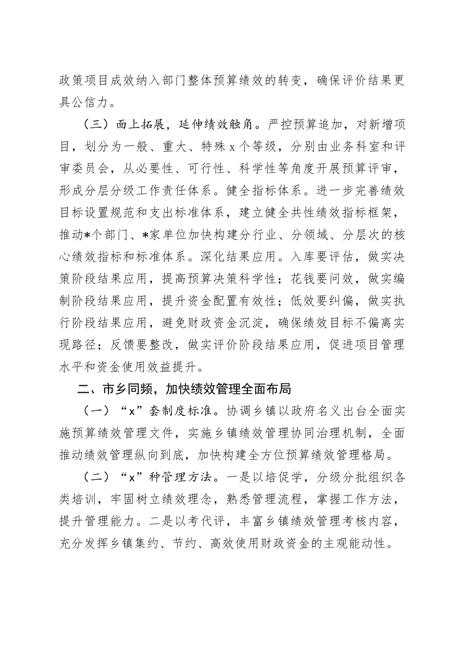 市财政预算绩效管理工作表态发言_第2页