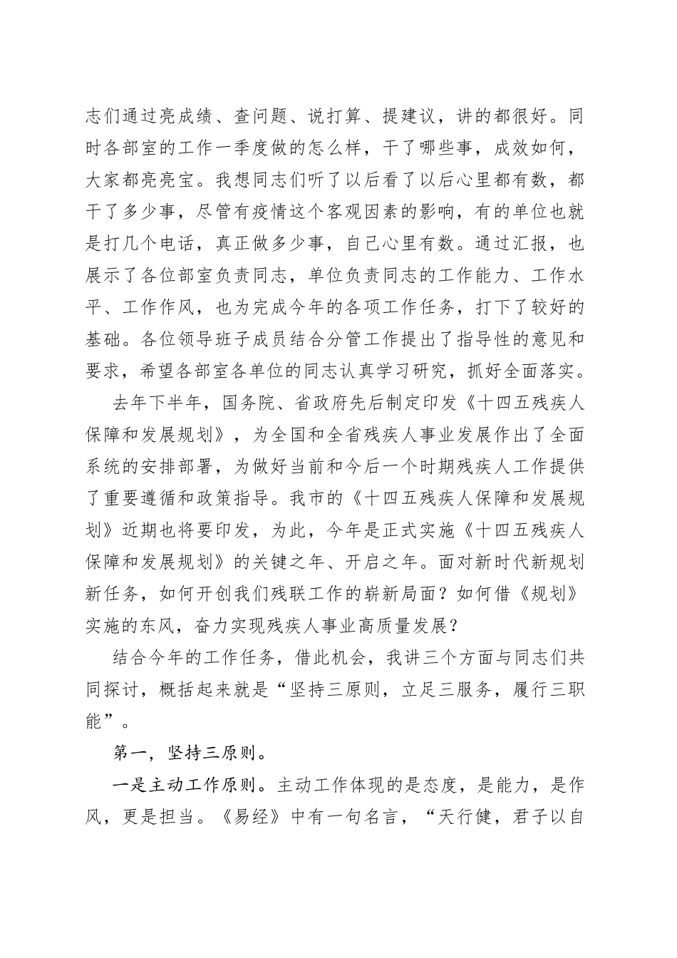 市残联党组书记李国平：在市残联工作月例会上的讲话_第2页