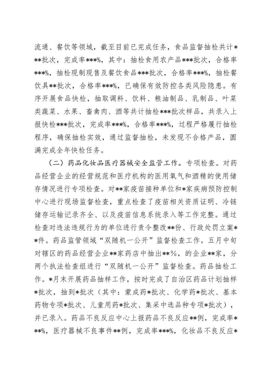 市场监督管理局2022年度工作总结及2023年工作计划_第2页