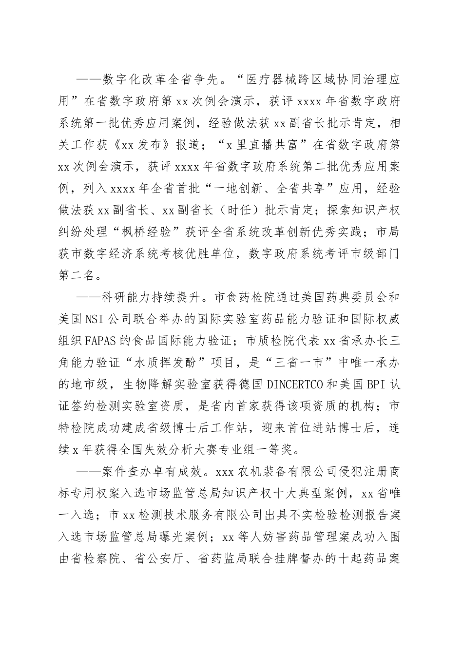 市场监督管理局2022年工作总结及2023年工作计划汇编（3篇）_第2页