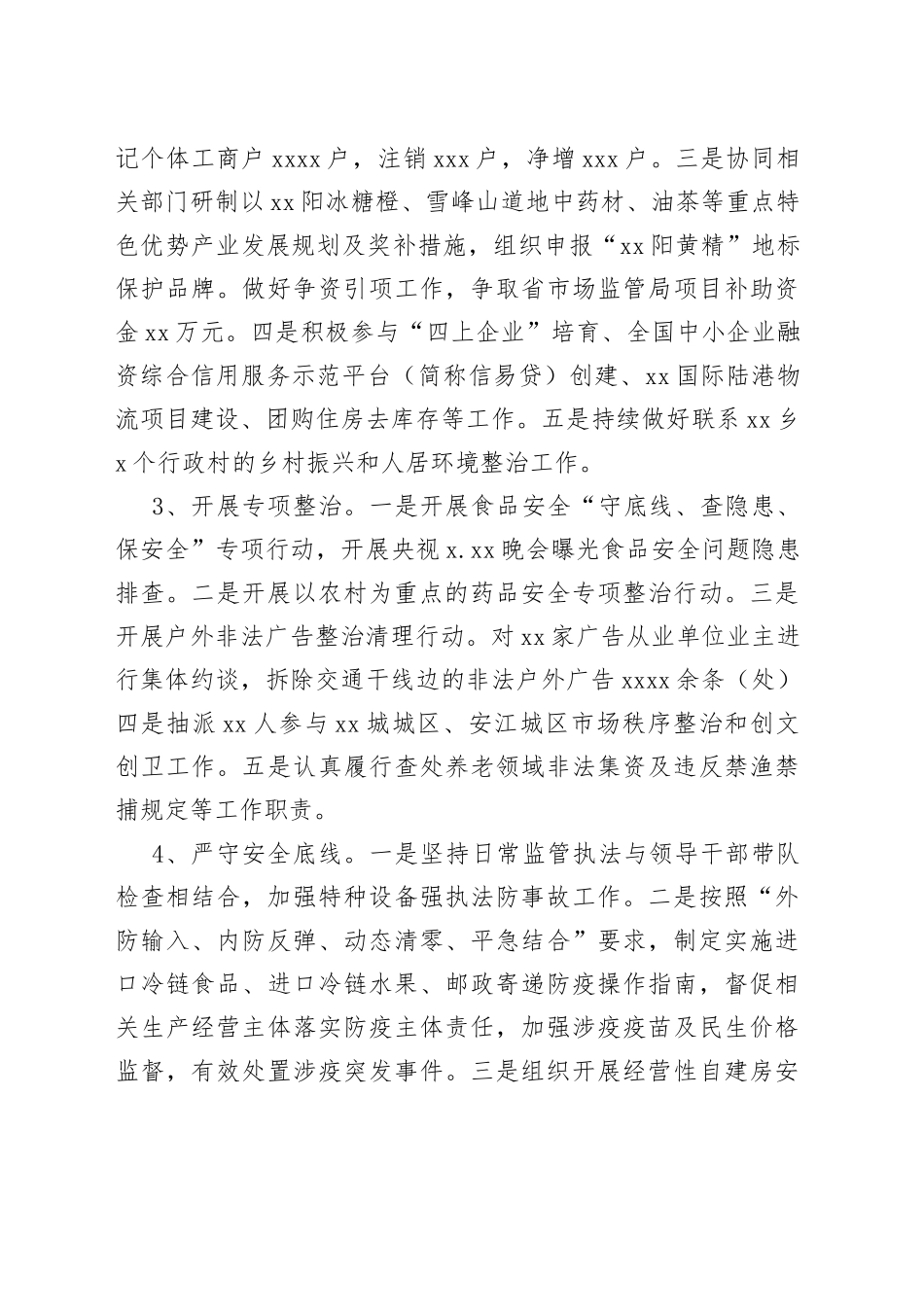 市场监督管理局2022年上半年工作总结及下半年打算（市级）_第2页