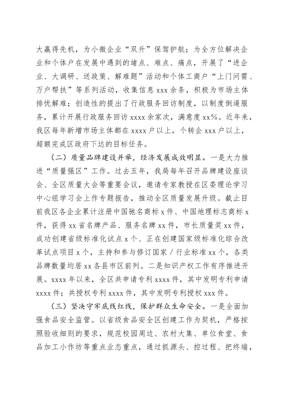 市场监督管理局过去五年工作总结和今后五年工作谋划_第2页