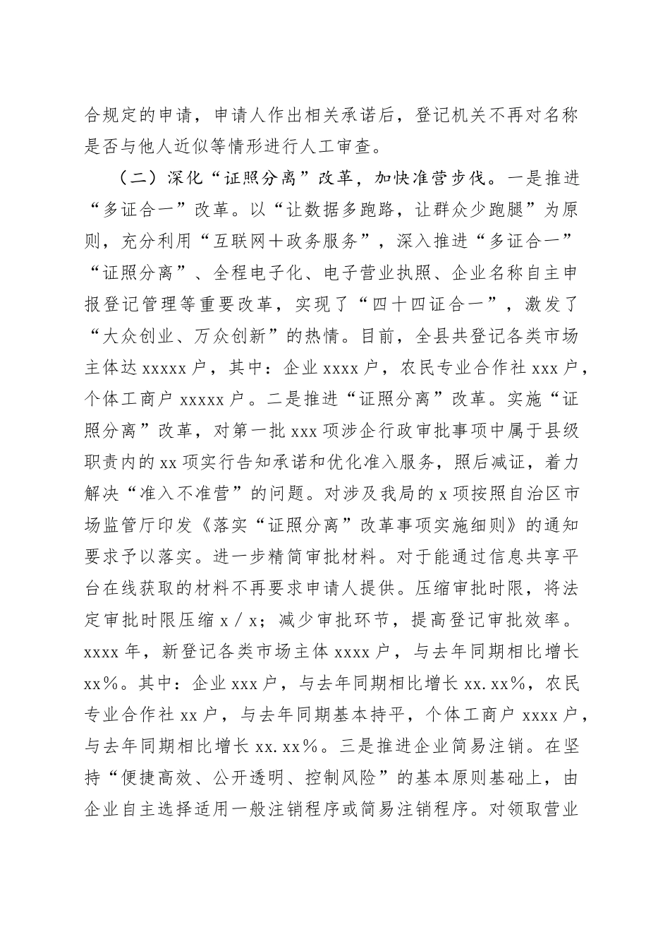 市场监督管理局优化营商环境工作总结_第2页