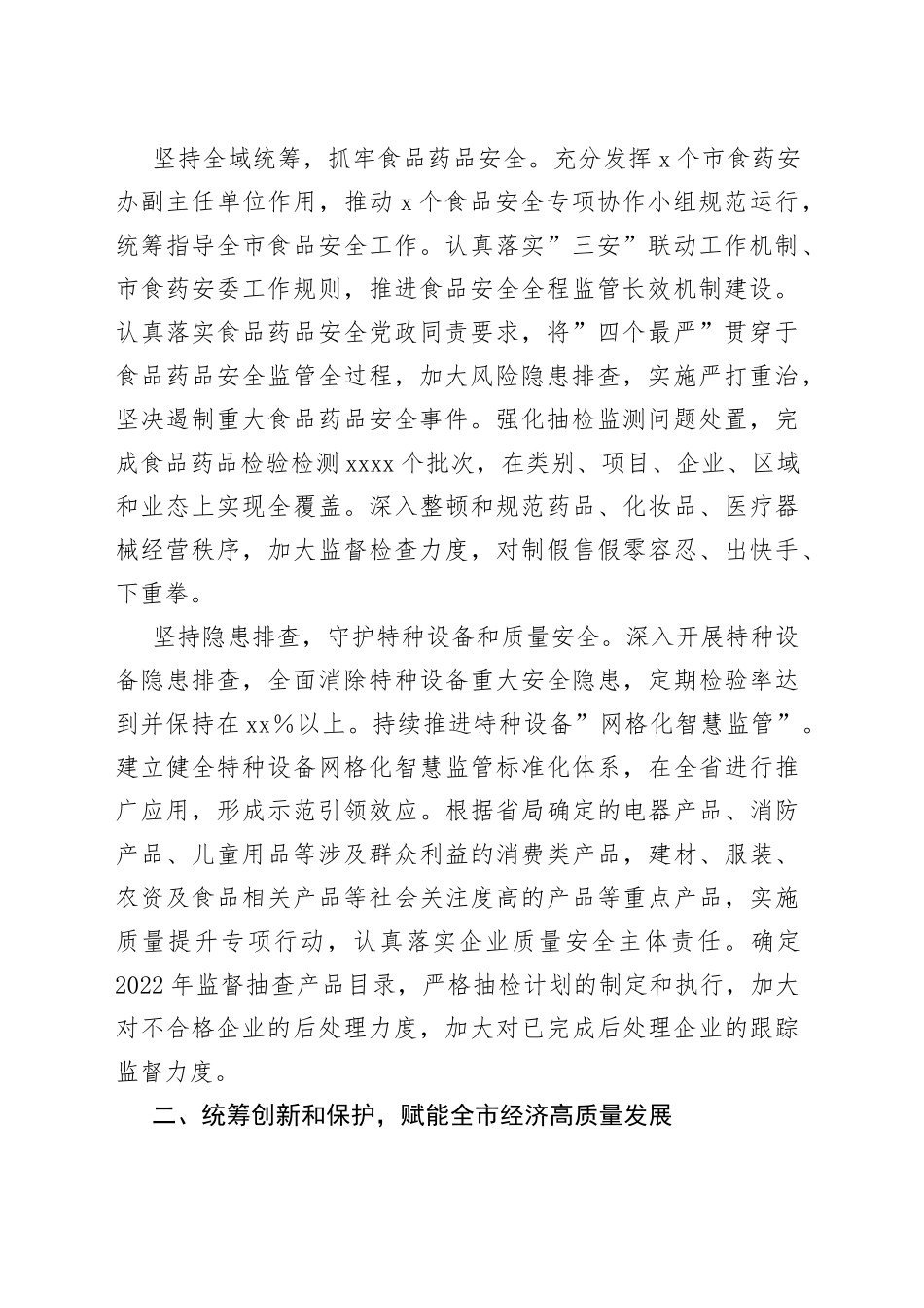 市场监管局2022年工作要点_第2页