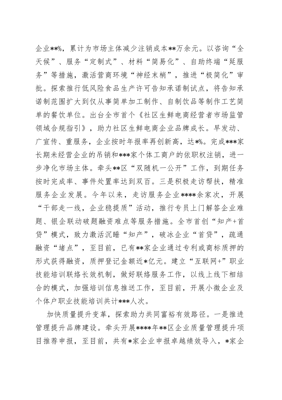 市场监管局2022年工作总结和2023年工作思路_第2页