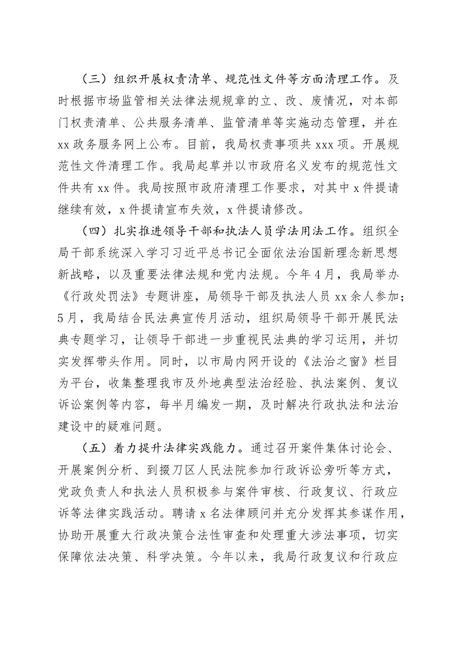 市场监管局2022年上半年法治建设工作情况报告_第2页