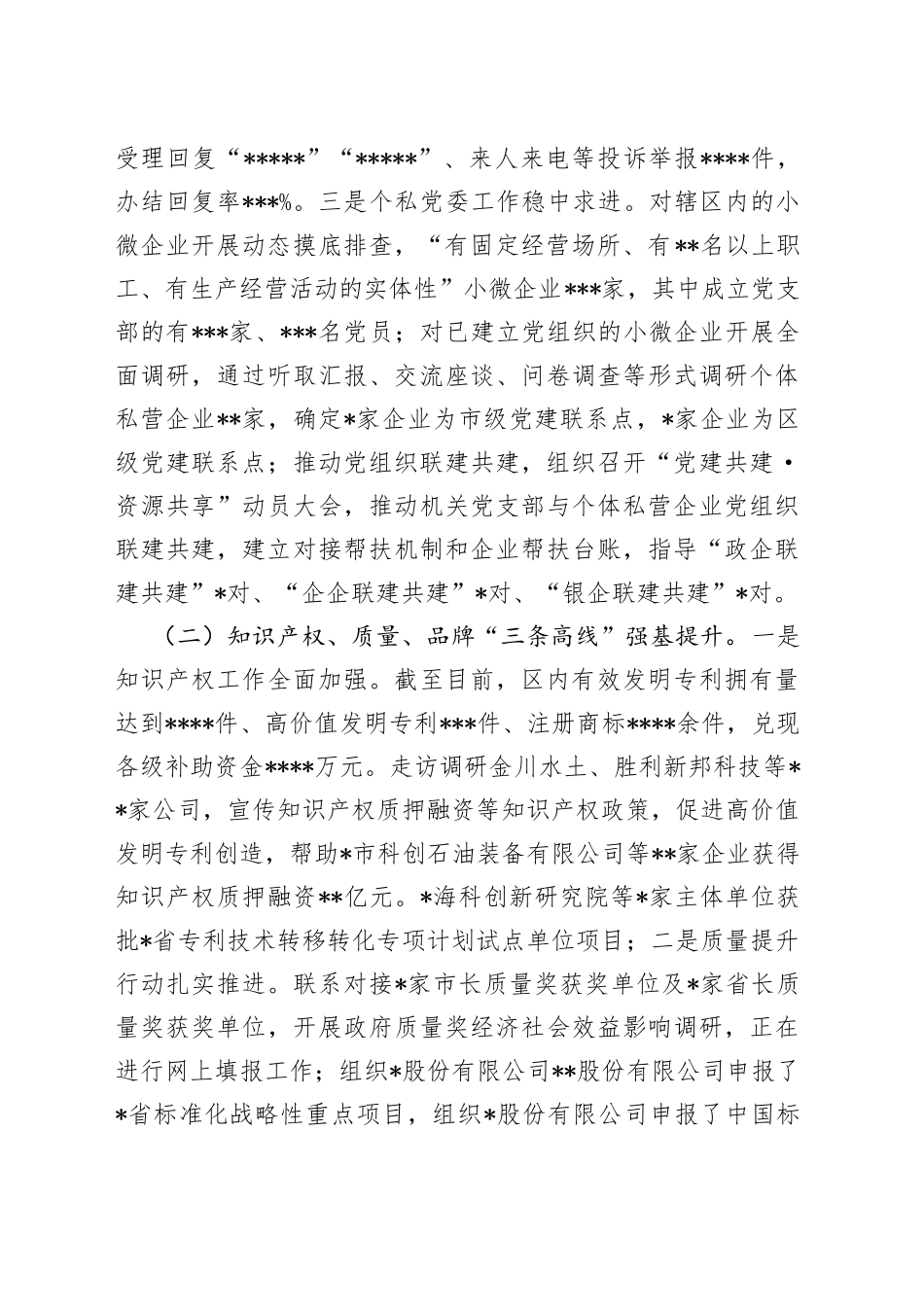 市场监管局2022年上半年工作汇报材料_第2页