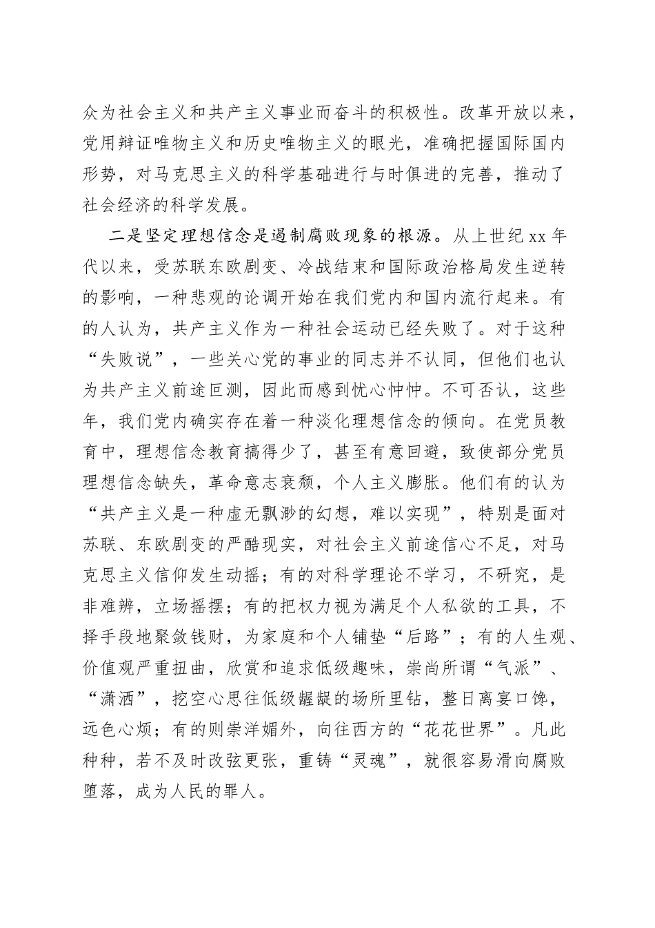 市场监管局坚定理想信念，奋发实干作为主题党课_第2页