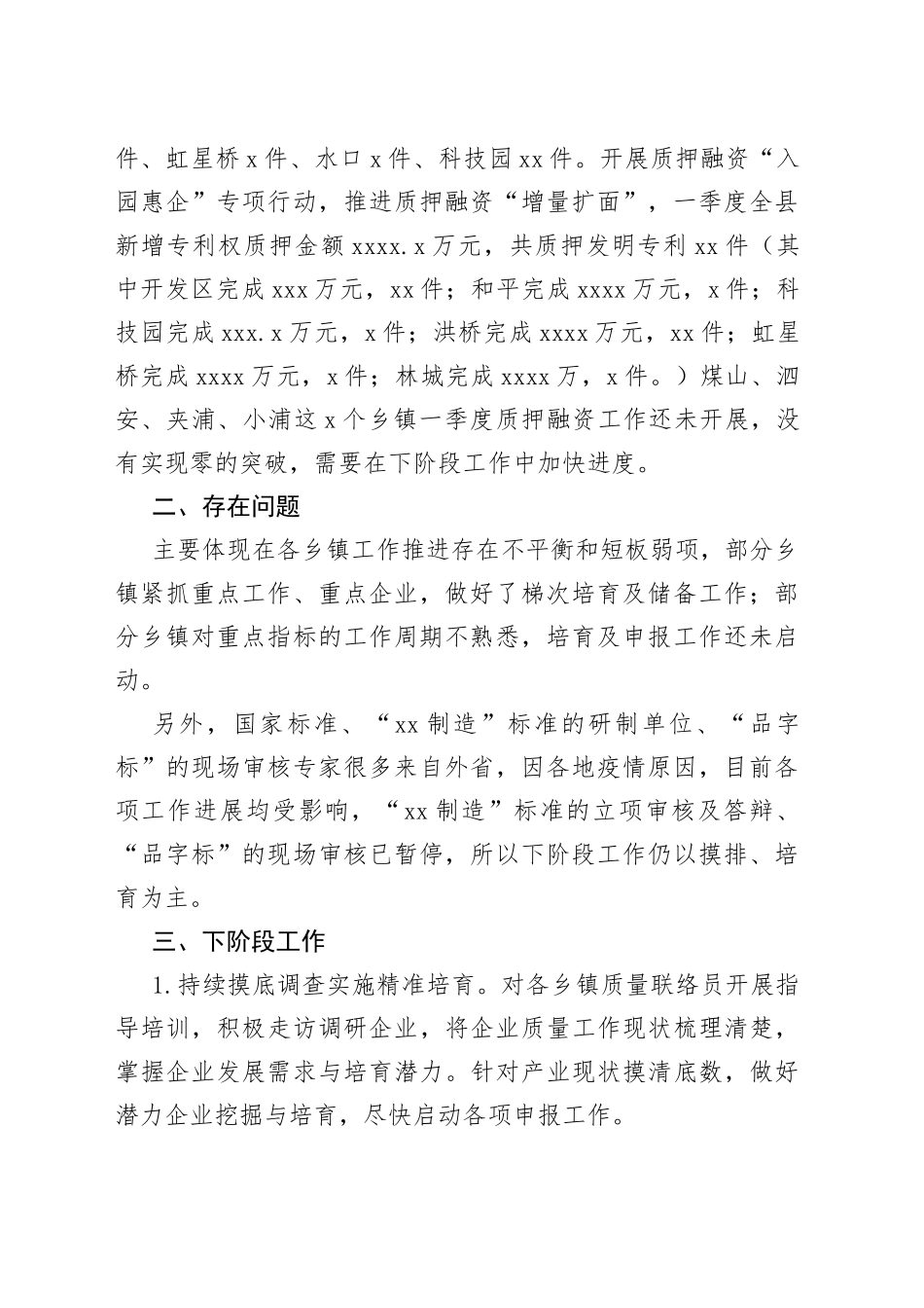 市场监管局科技创新争示范攻坚行动工作汇报_第2页