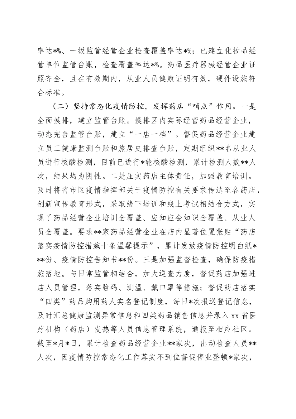 市场监管局日常工作开展情况阶段性汇报_第2页