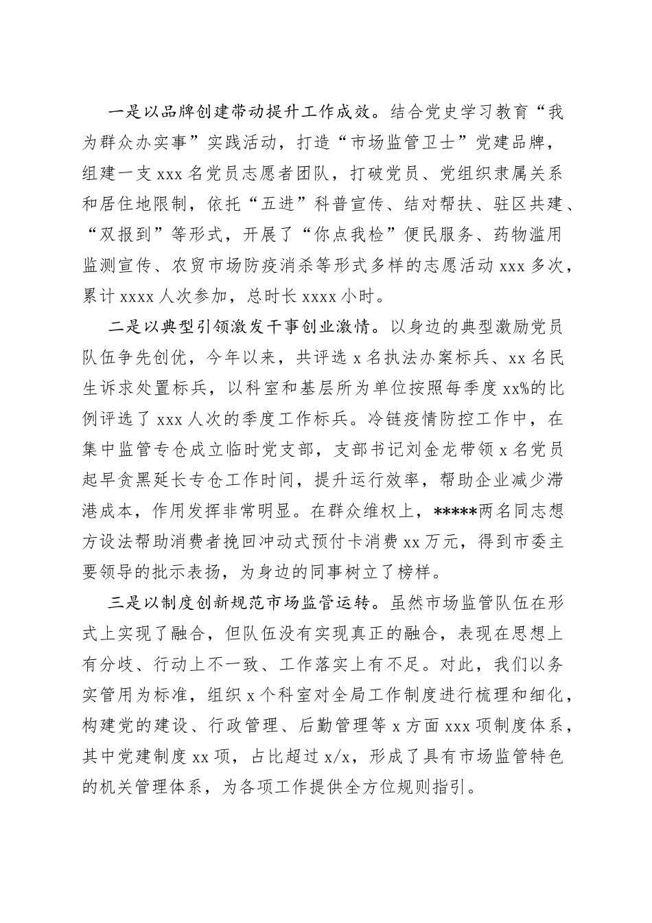 市场监管局围绕中心服务大局推动党建业务“双提升”交流汇报_第2页