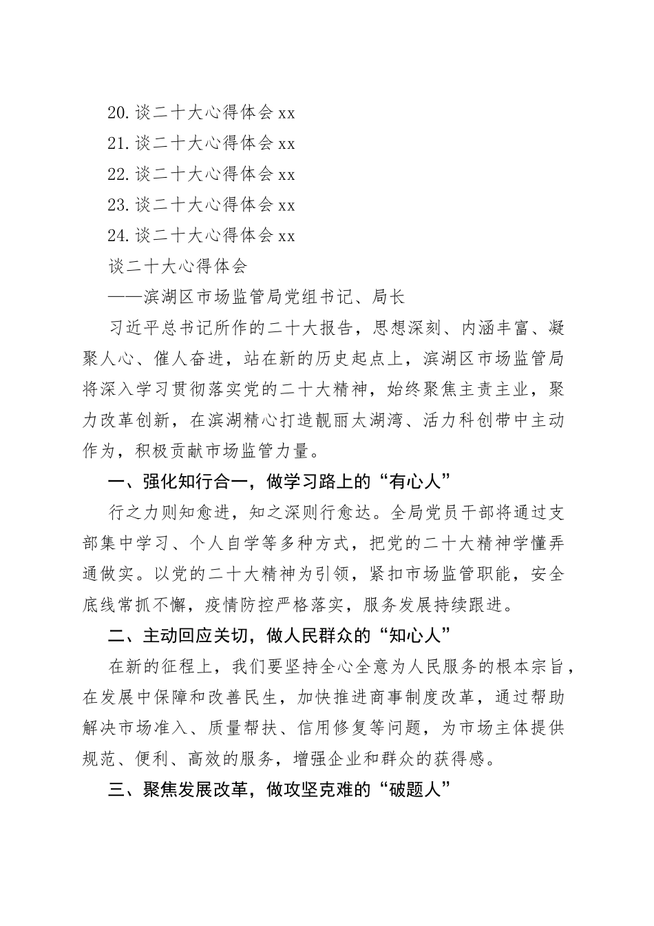 市场监管局学习党的二十大精神心得体会汇编（24篇）_第2页
