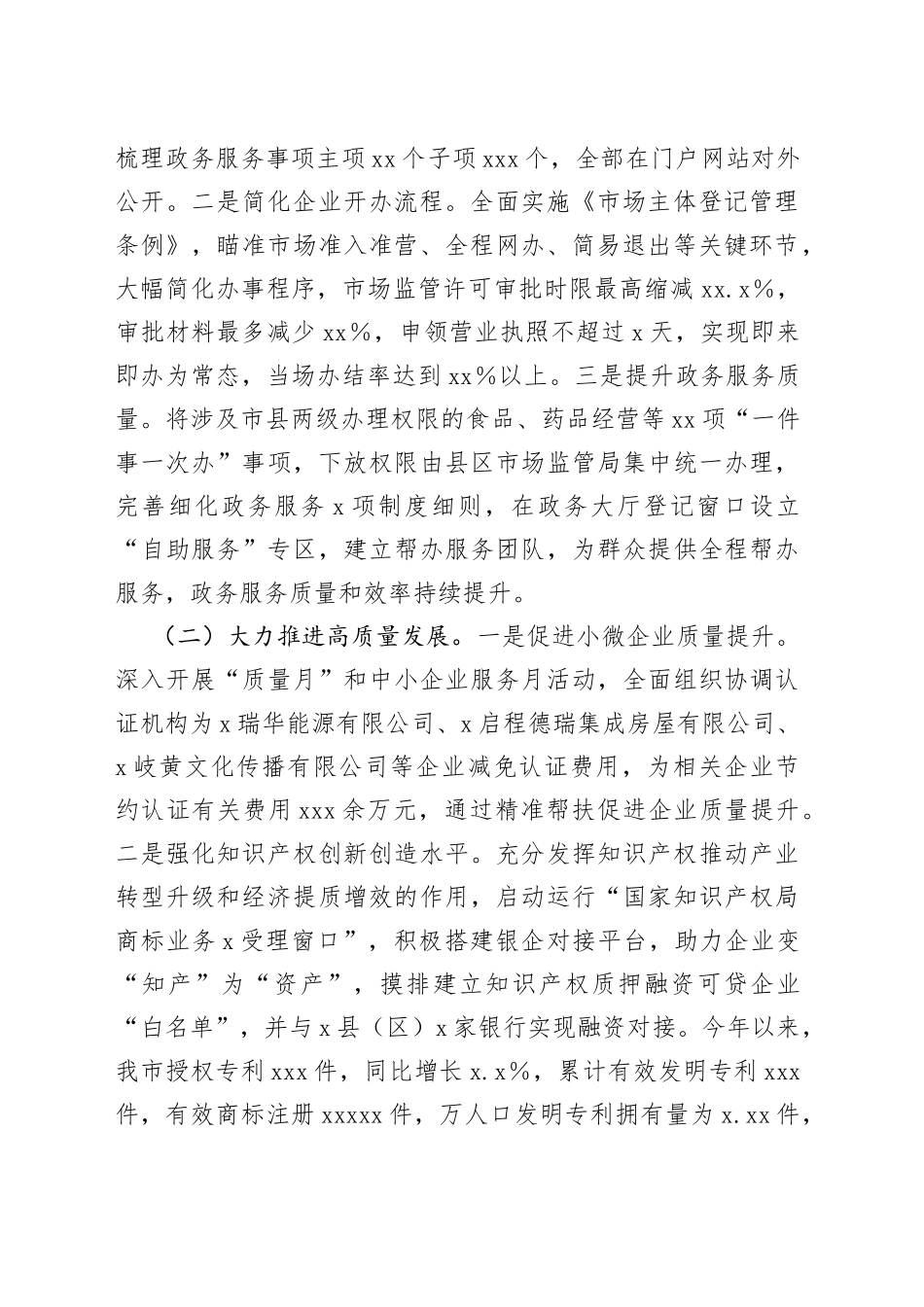 市场监管局在全市“稳经济、抓项目、扩投资”专题会议上的发言_第2页