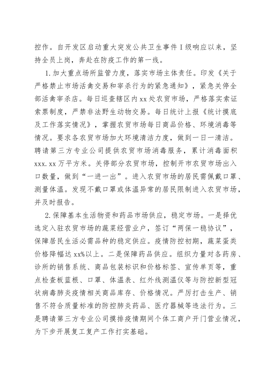 市场监管亮点工作_第2页