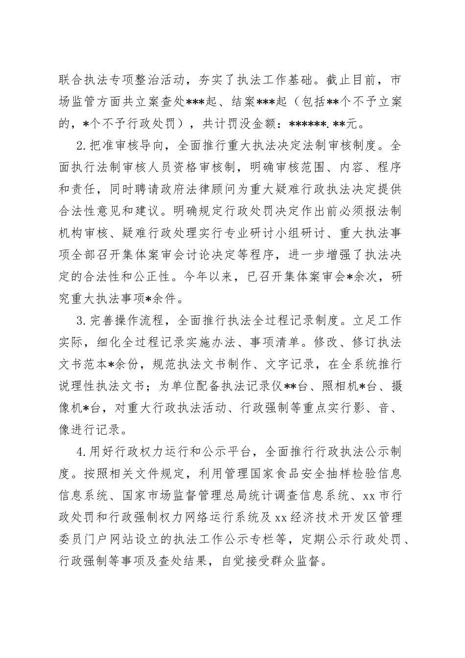 市场监管领域综合行政执法上半年工作总结_第2页